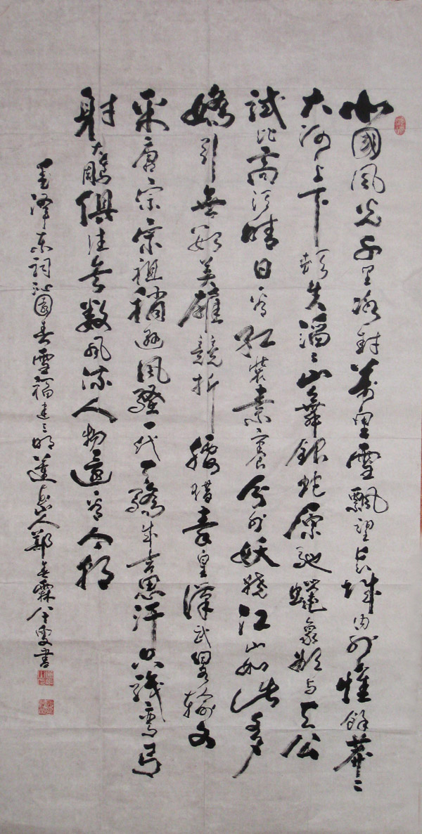 北国风光_行书_书法_装饰作品_园圆堂