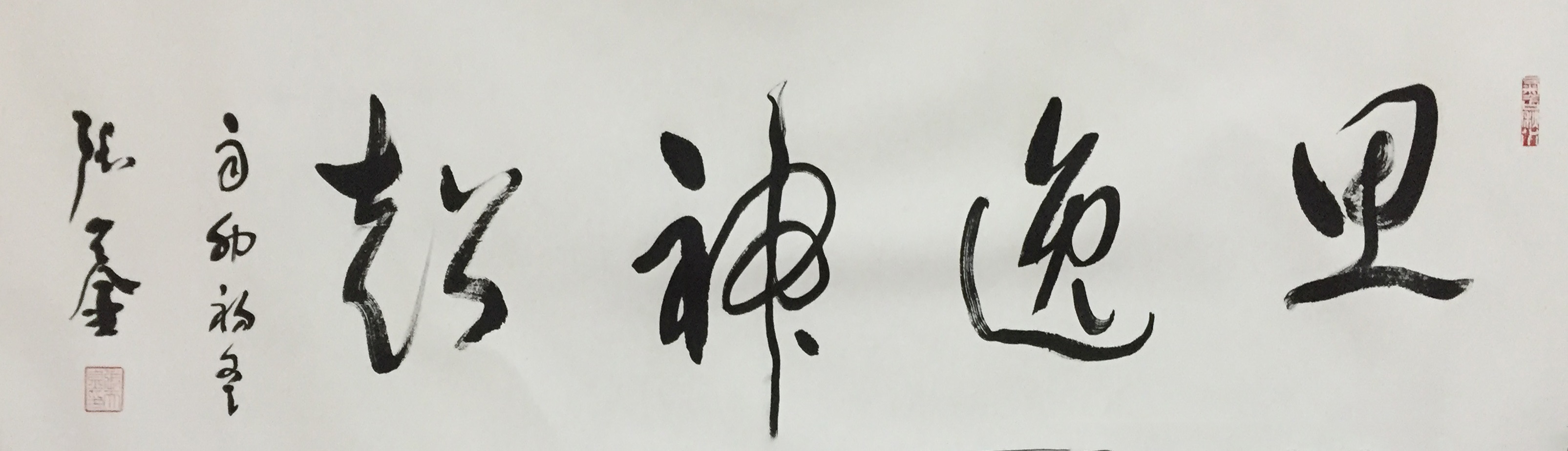 思逸神超