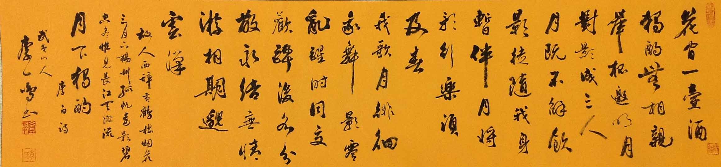 花间一壶酒_行书_省书协书法_名家作品_园圆堂