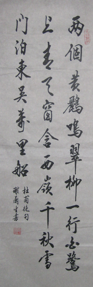 两个黄鹂(画心)_行书_省书协书法_名家作品_园圆堂
