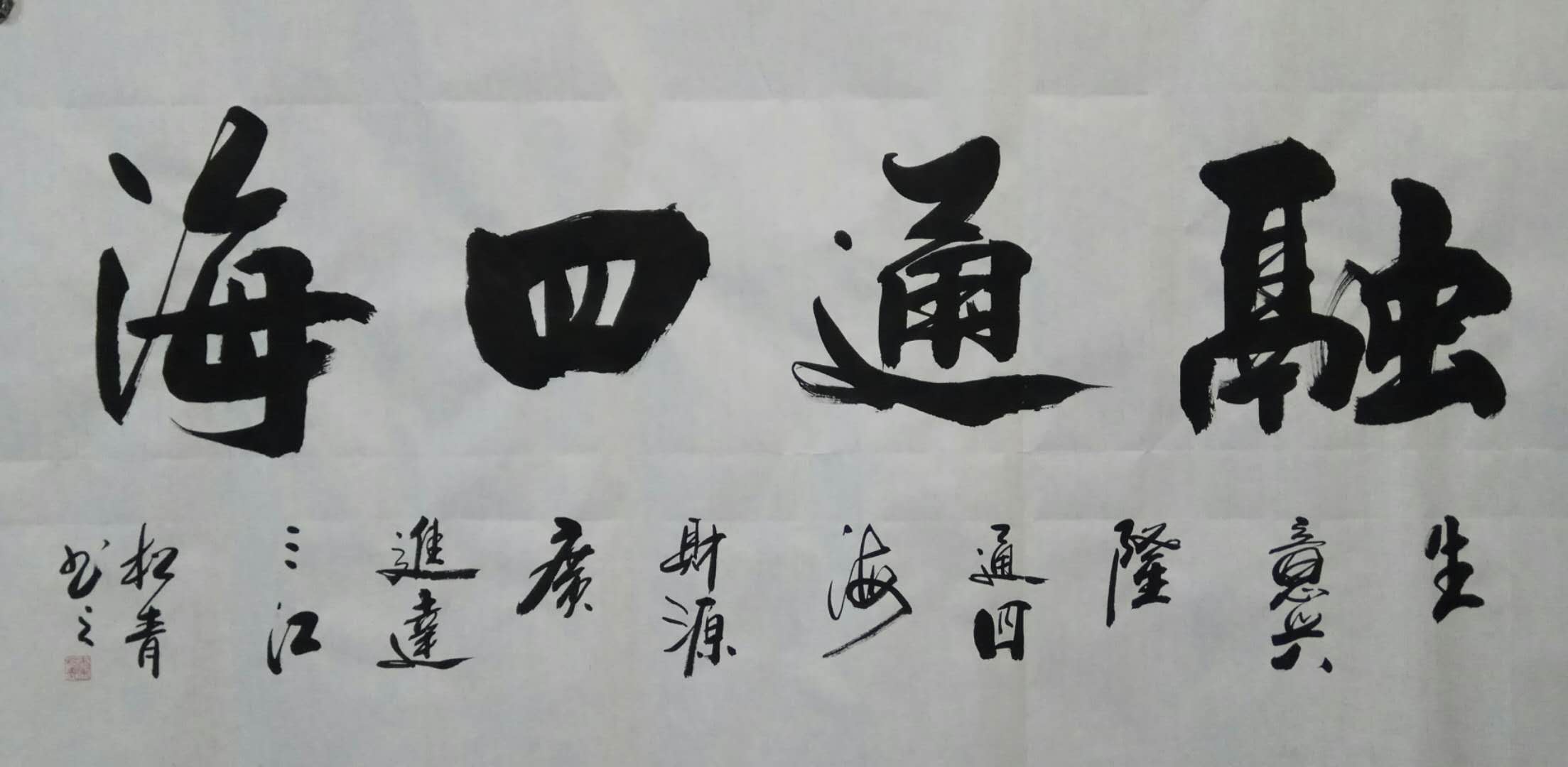 四尺书法融通四海